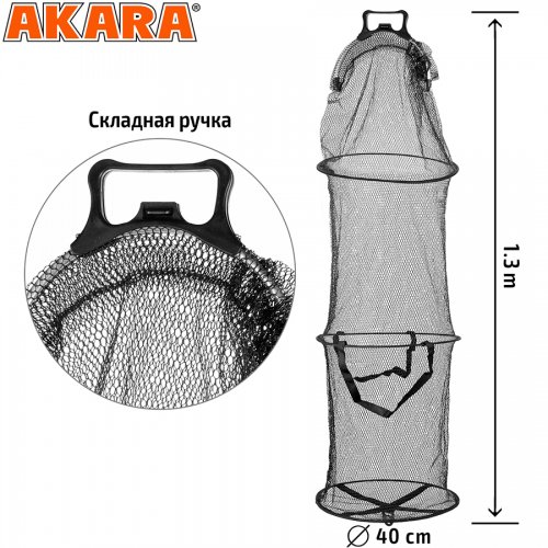 Садок Akara 3 секции прорезиненная сетка, со складной ручкой, L130