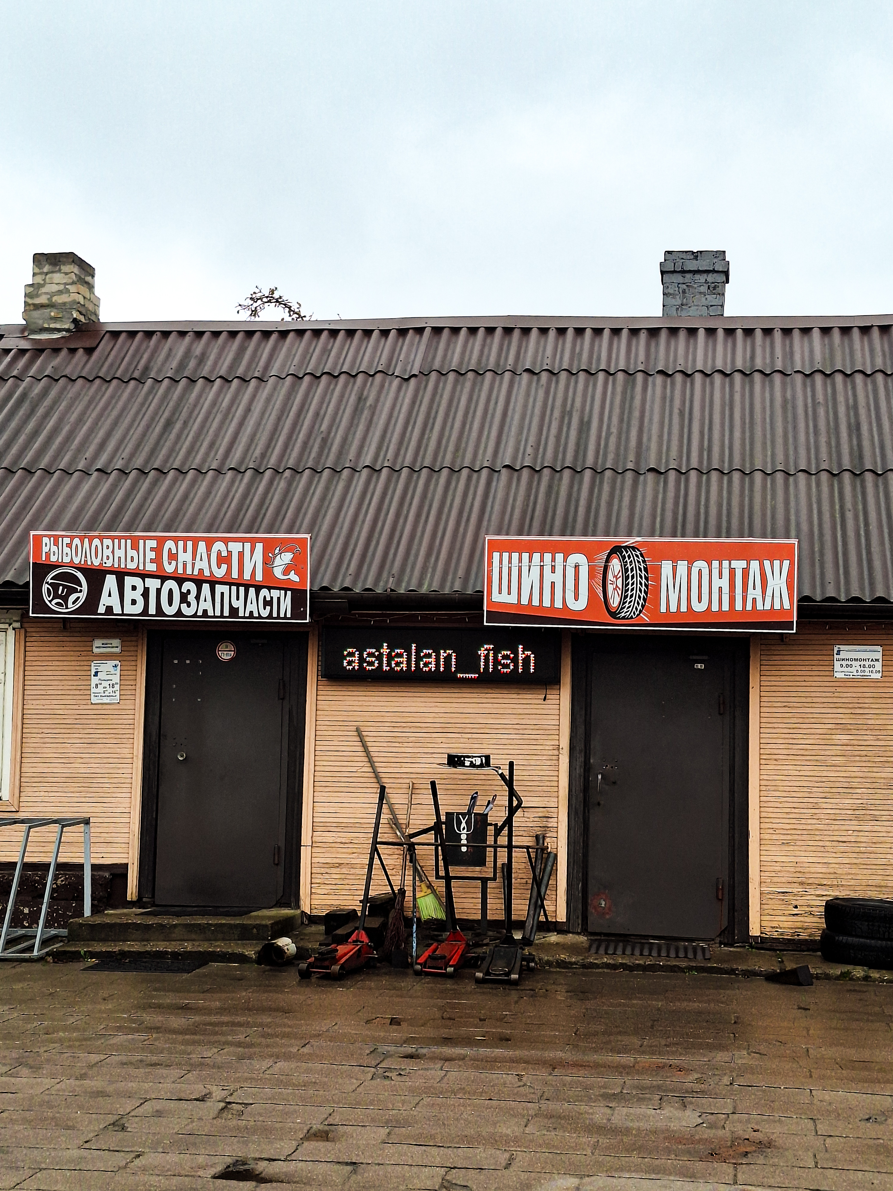 Рыболовные снасти