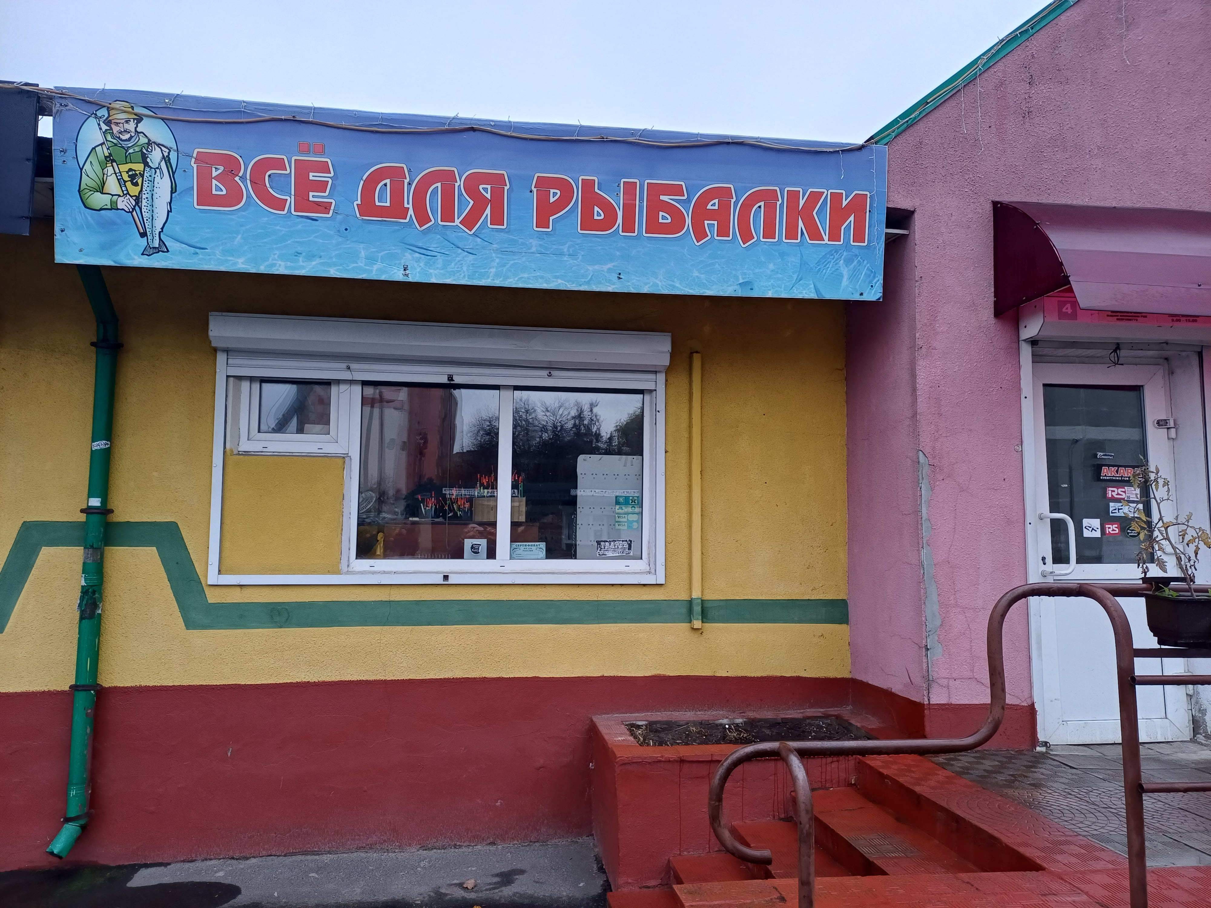 Всё для рыбалки