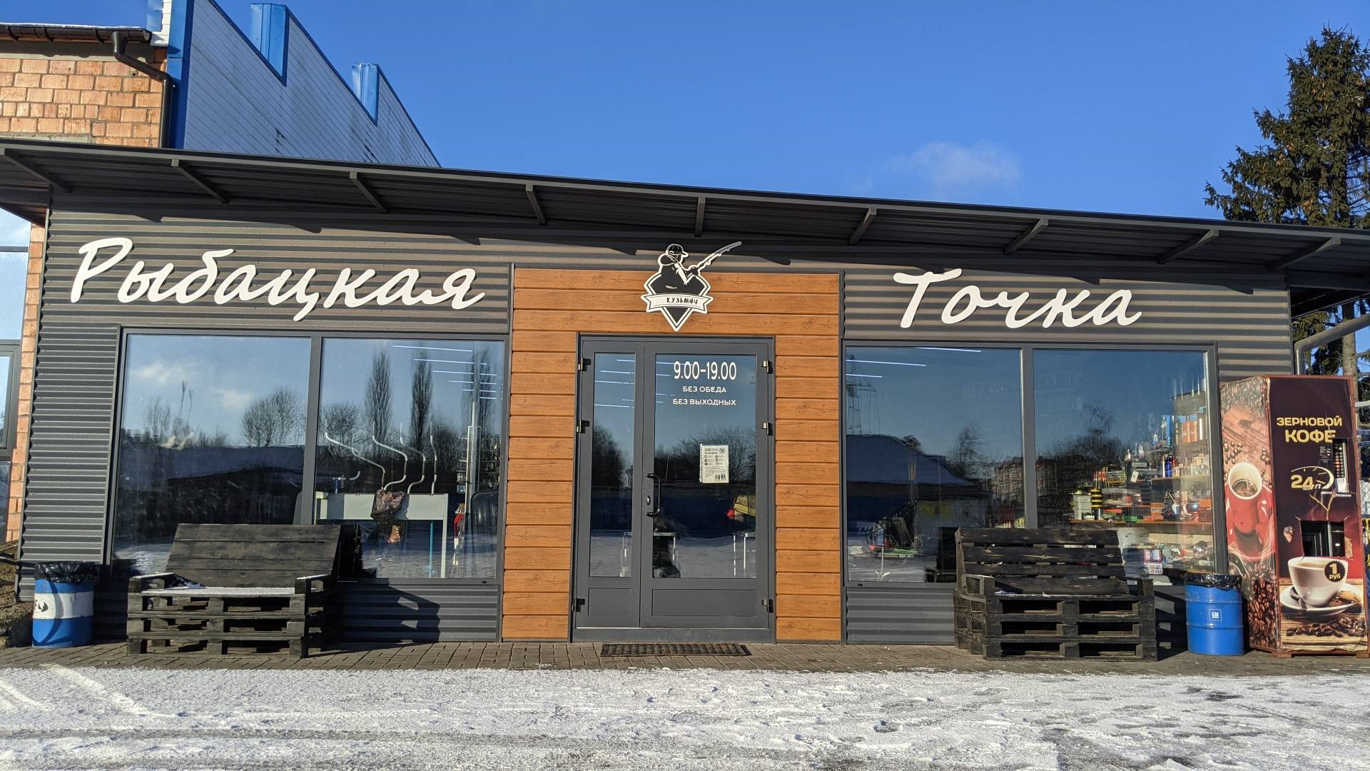 Магазин Рыбацкая точка