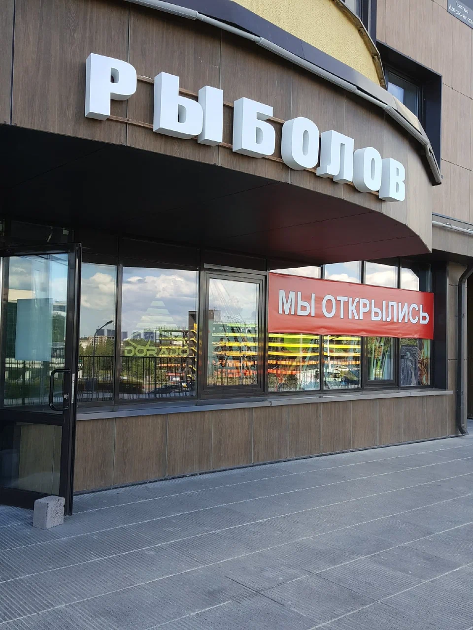 Магазин РЫБОЛОВ