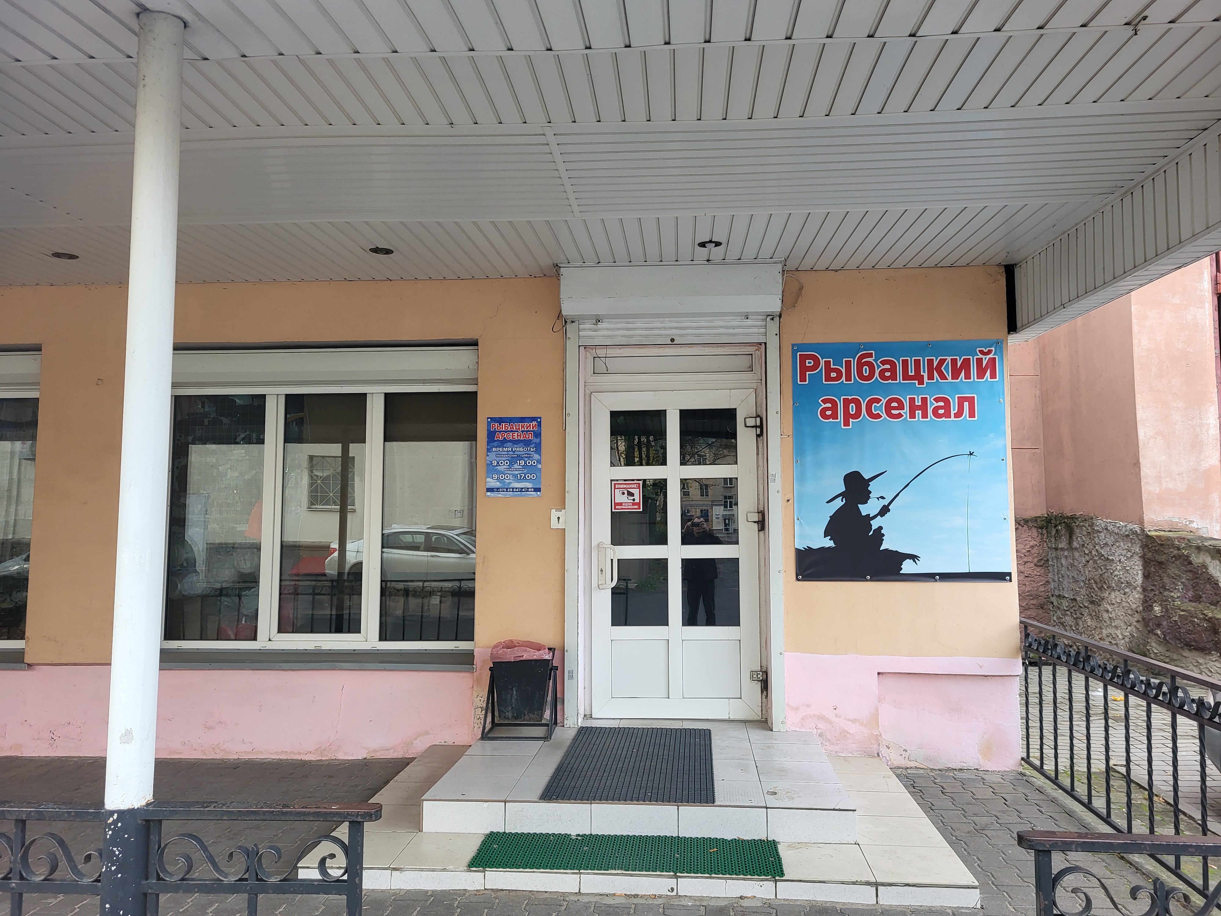 Магазин Рыбацкий Арсенал