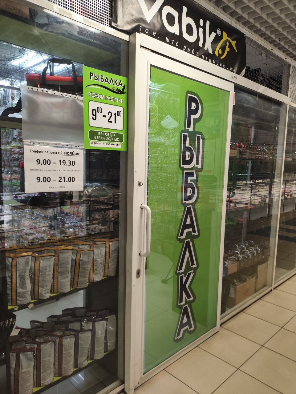 Магазин Рыбалка