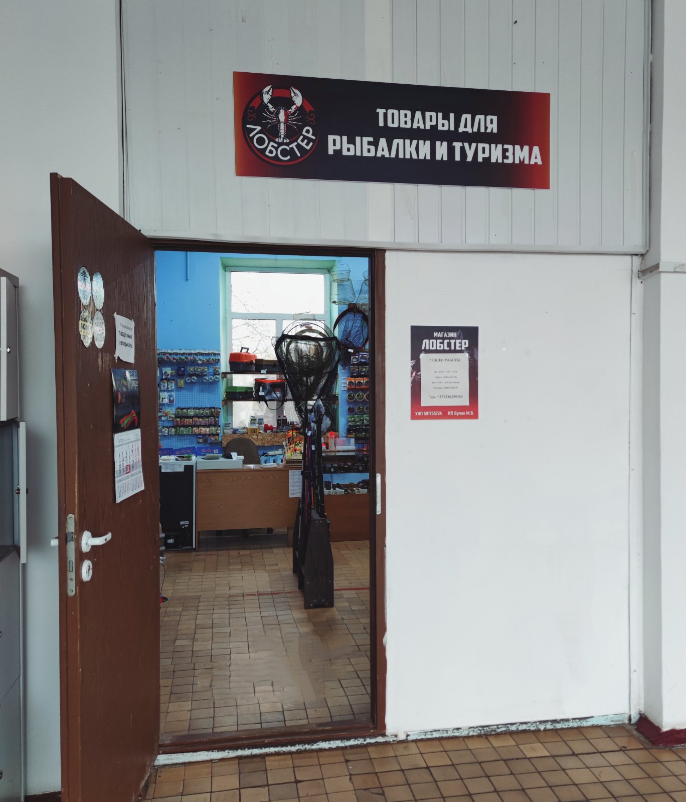 Магазин Лобстер