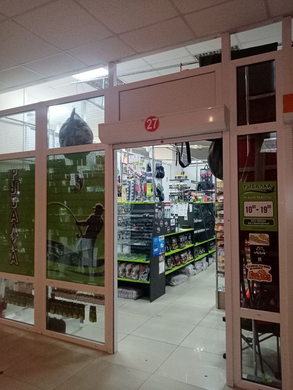 Магазин Рыбалка