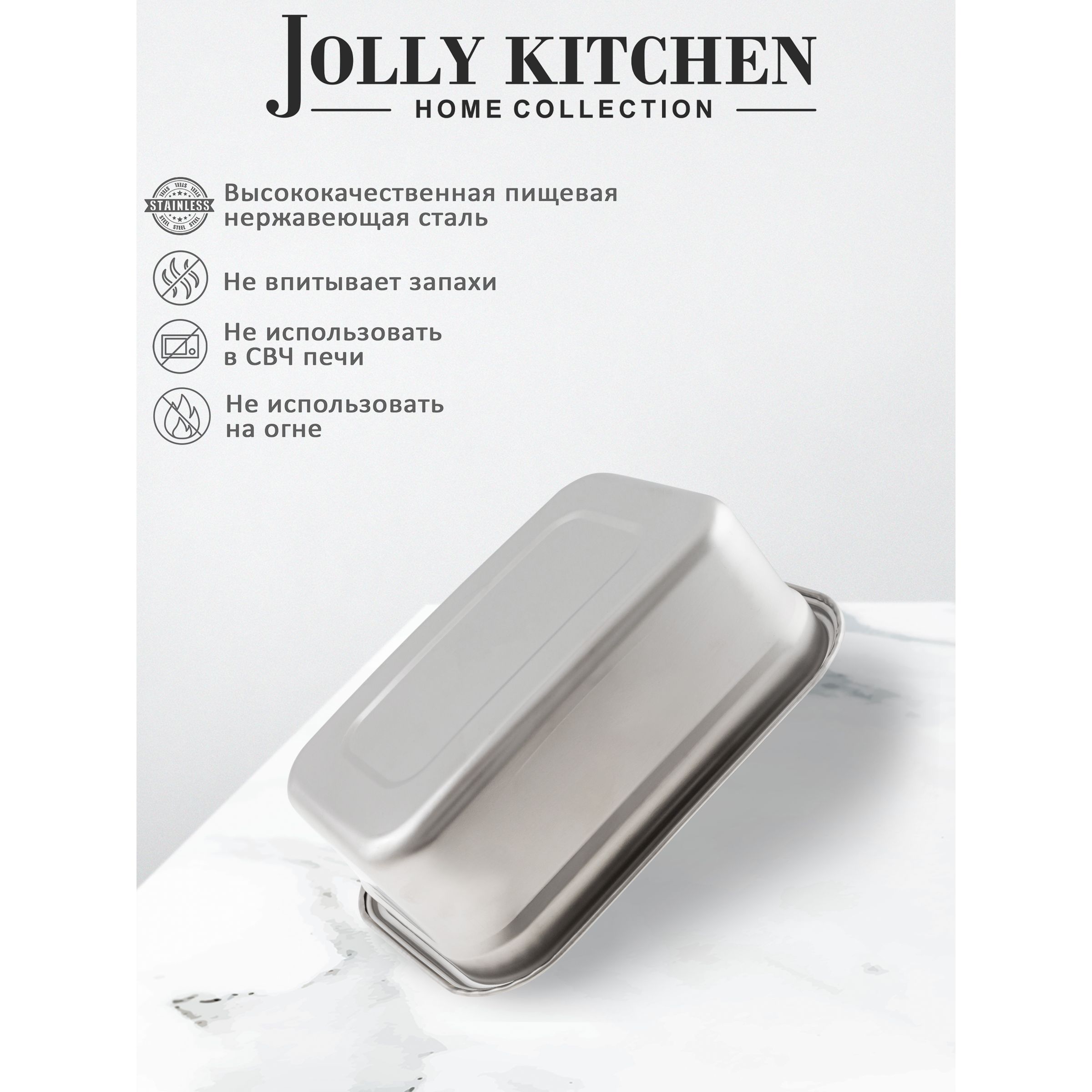 Контейнер Jolly Kitchen 3 л, с крышкой, 28,5x20x9,5 см купить ОПТОМ в ...